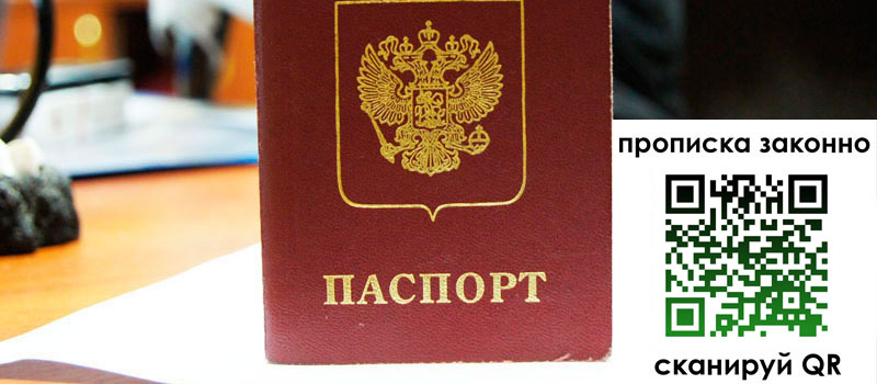 прописка в Тихорецке